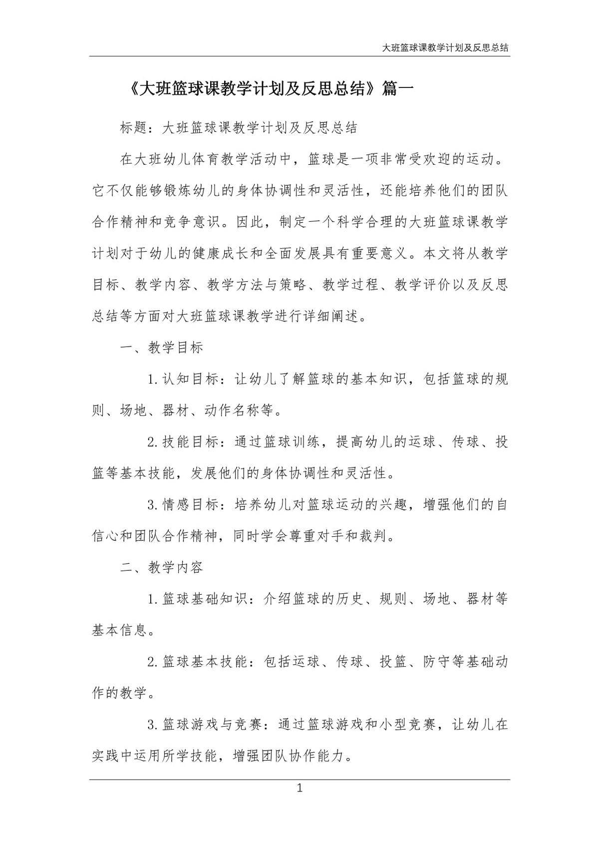 篮球计划和训练教案反思